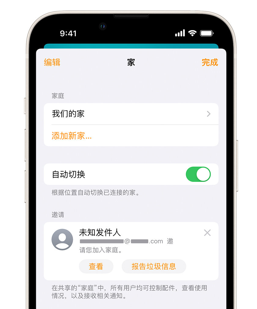 伊金霍洛苹果手机维修分享iPhone 小技巧：在“家庭”应用中删除和举报垃圾邀请 