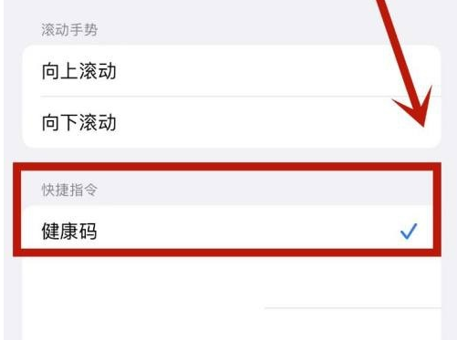 伊金霍洛苹果手机维修分享iPhone 13轻点两下打开健康码方法教程 