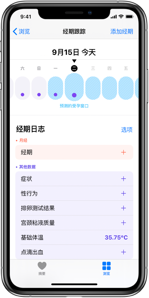伊金霍洛苹果13维修分享如何使用iPhone13监测女生经期 