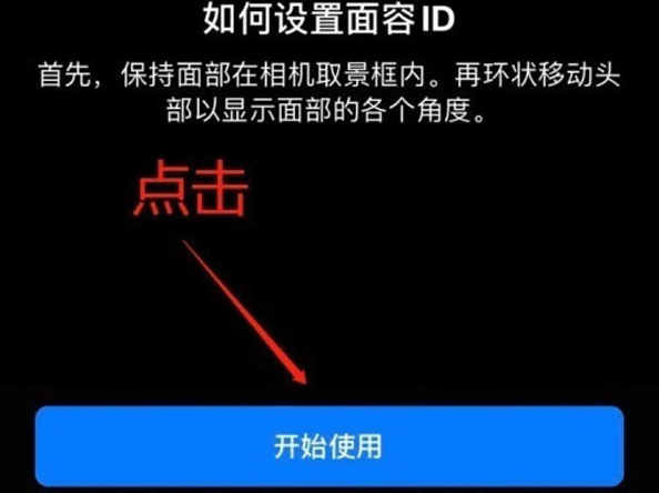 伊金霍洛苹果13维修分享iPhone 13可以录入几个面容ID 
