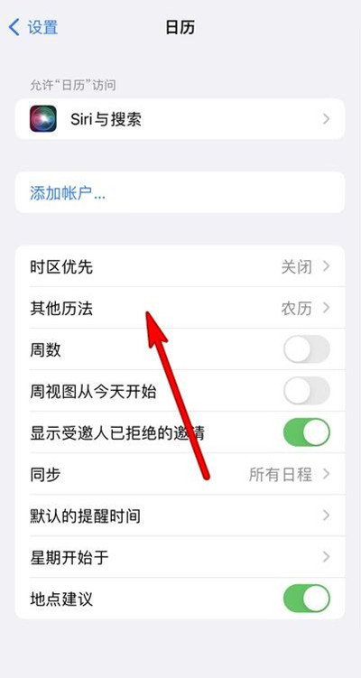 伊金霍洛苹果13修分享iPhone 13手机农历设置方法 