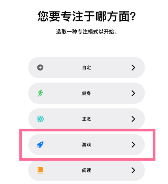 伊金霍洛苹果手机维修分享iPhone 13有游戏专注模式吗 