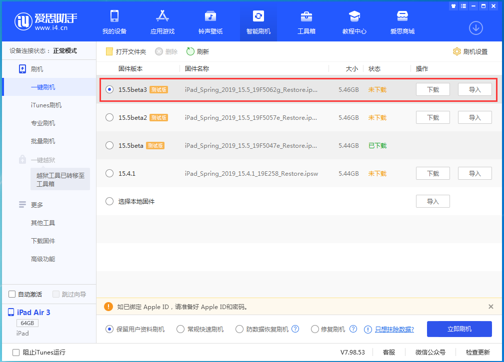 伊金霍洛苹果手机维修分享iOS15.5 Beta 3更新内容及升级方法 