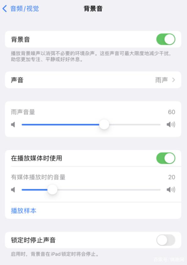 伊金霍洛苹果手机维修分享iOS 15中的背景音功能有什么用 