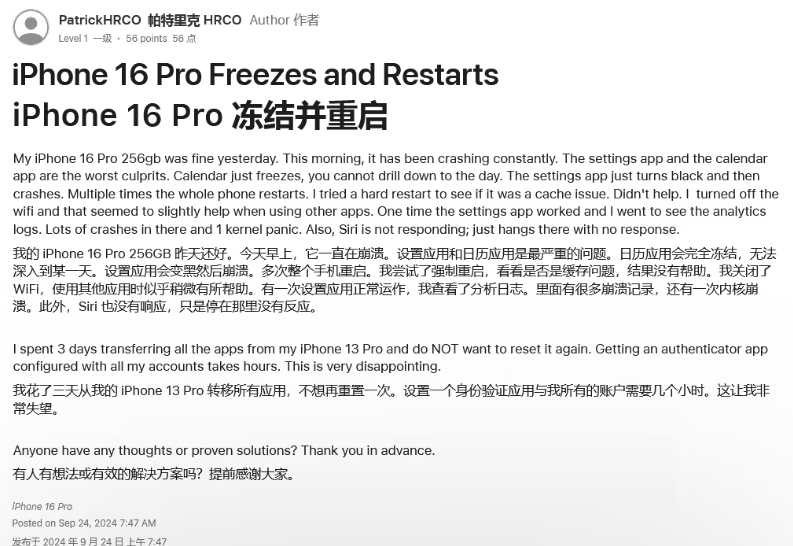 伊金霍洛苹果16维修分享iPhone 16 Pro / Max 用户遇随机卡死 / 重启问题 