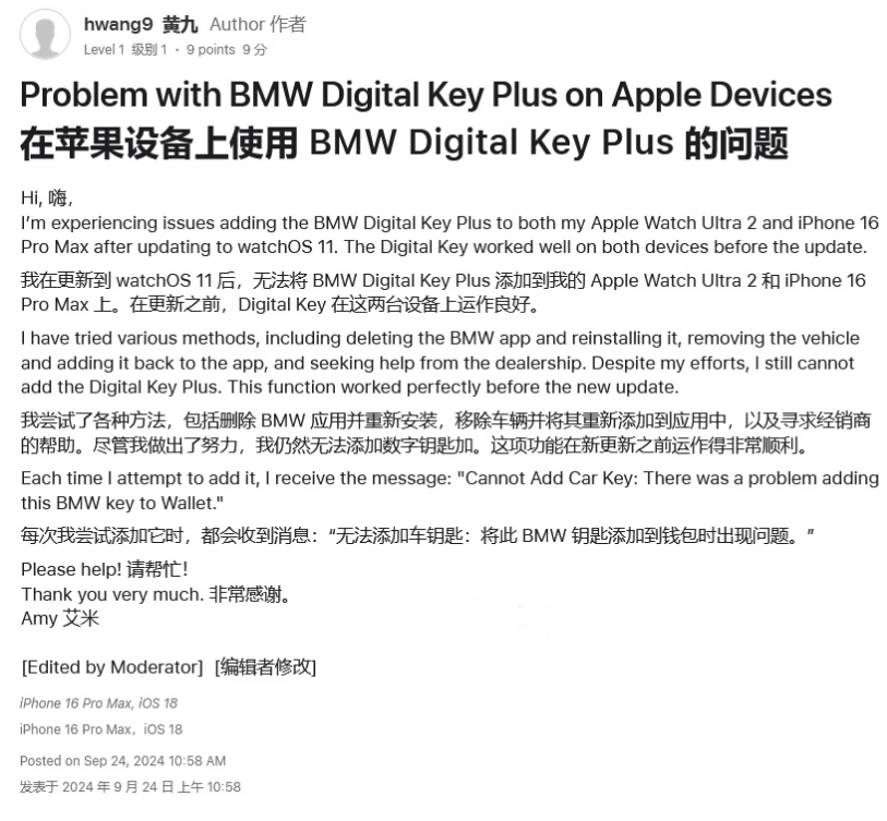 伊金霍洛苹果手机维修分享iOS 18 后共享车钥匙存在问题 