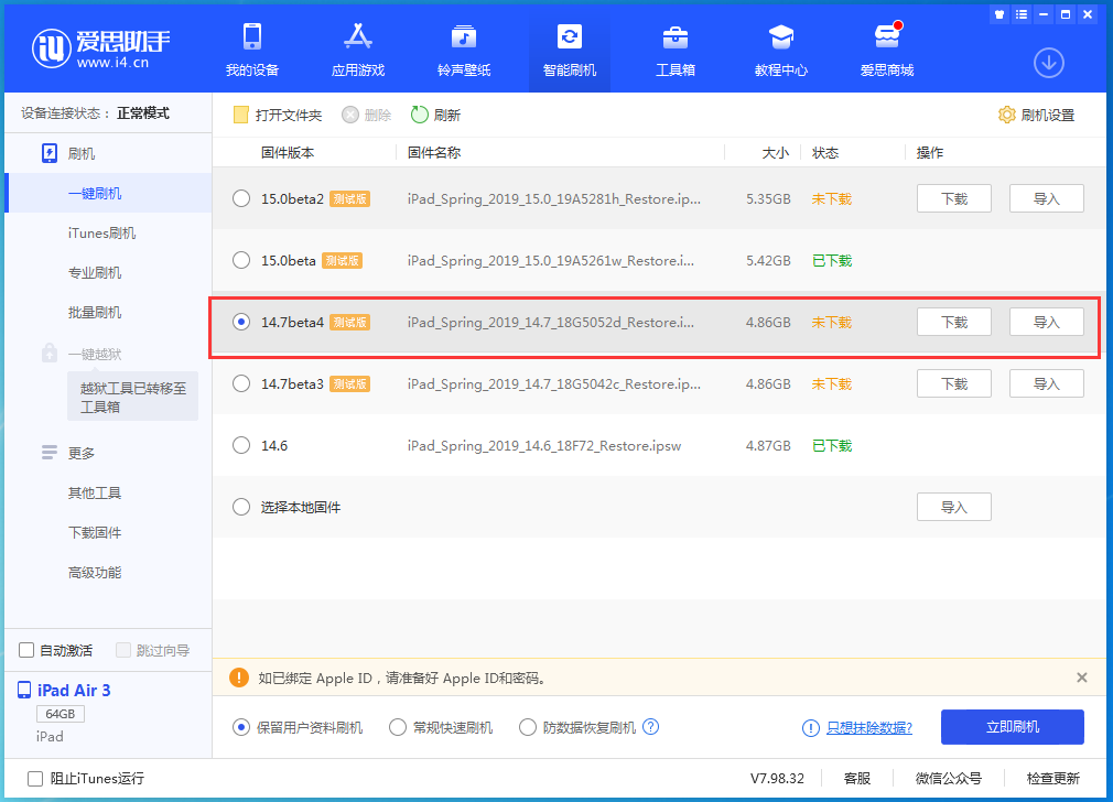 伊金霍洛苹果手机维修分享iOS 14.7 beta 4更新内容及升级方法教程 