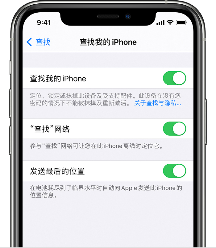 伊金霍洛苹果手机维修分享如何在 iPhone 上开启的「查找」功能 