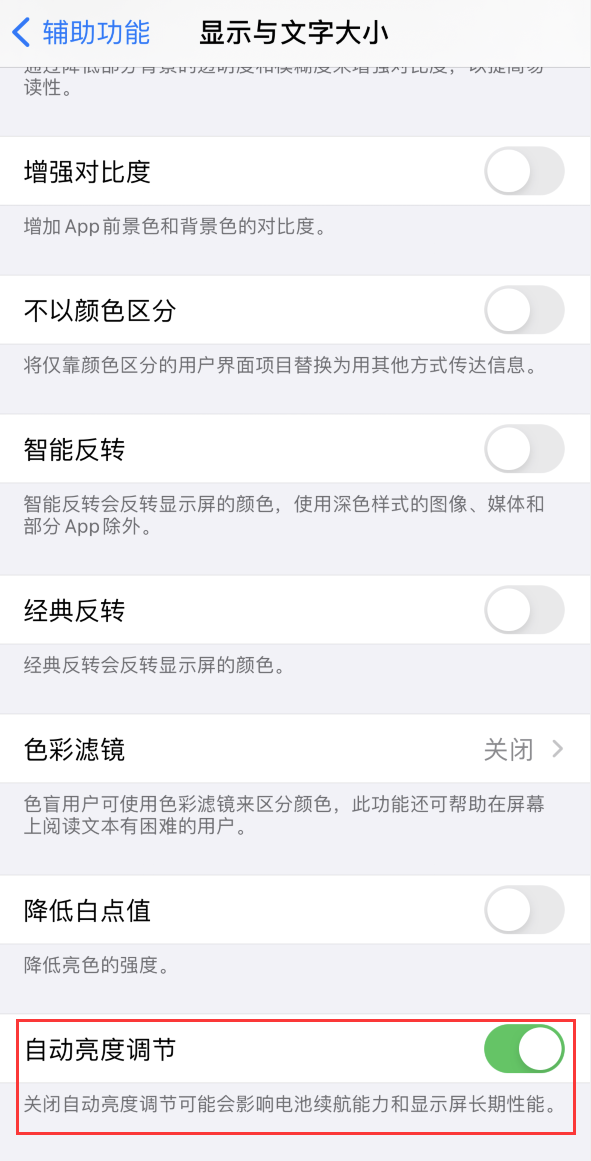 伊金霍洛苹果手机维修分享iPhone 自动亮度调节失灵怎么办 